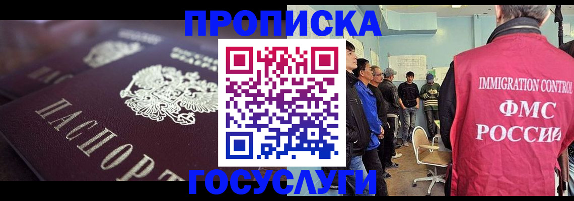 прописка законно в Алагире