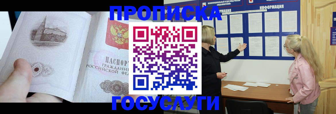 временная регистрация недорого в Алагире