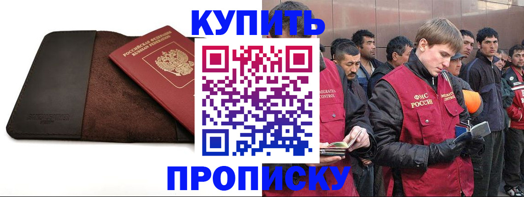 временная прописка в Алагире