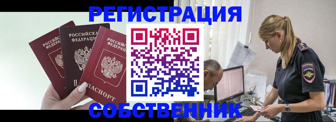 временная регистрация для школы в Алагире