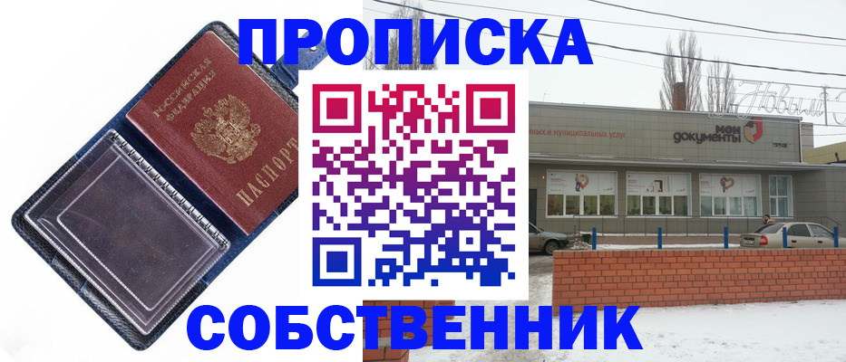 прописка 2025 в Алагире