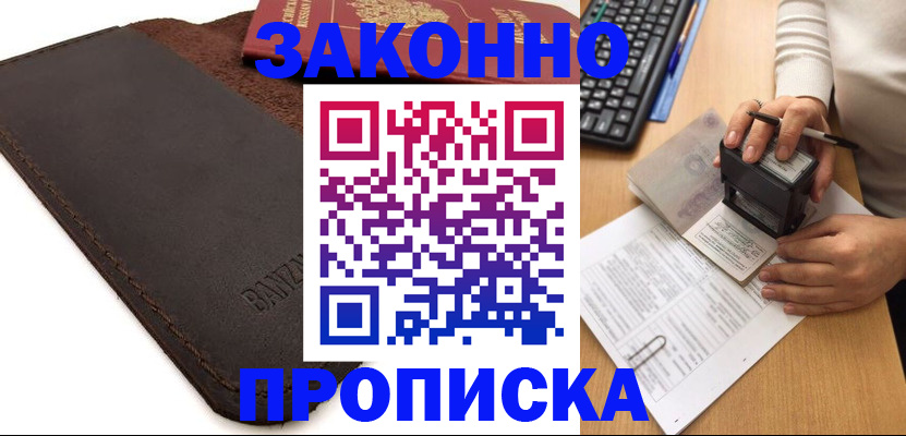 временная регистрация недорого в Алагире