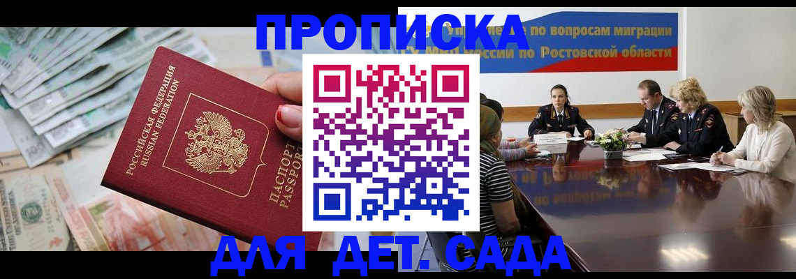 прописка 2025 в Алагире