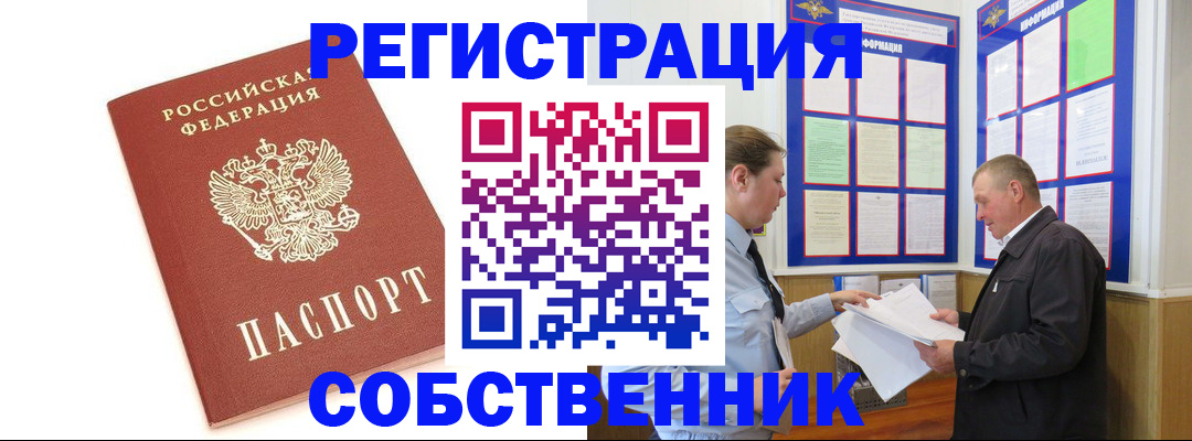 прописка для кредита в Алагире