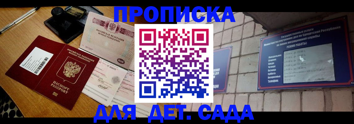 прописка 2025 в Алагире