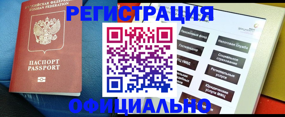 прописка для школы в Алагире